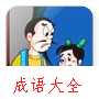 取而代之动画故事