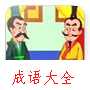 请君入瓮动画故事