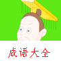 鞭长莫及动画故事