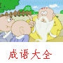 痴人说梦动画故事