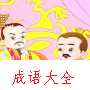 义无反顾动画故事